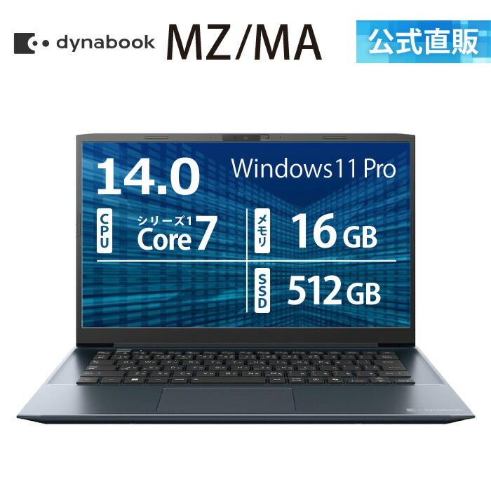 【メーカー公式・直販】dynabook MZ/MA (W6MZMA7RAL)(Windows 11 Pro 14.0型ワイドFHD 広視野角 Core 7 150U 16GBメモリ 512GB SSD オニキスブルー)