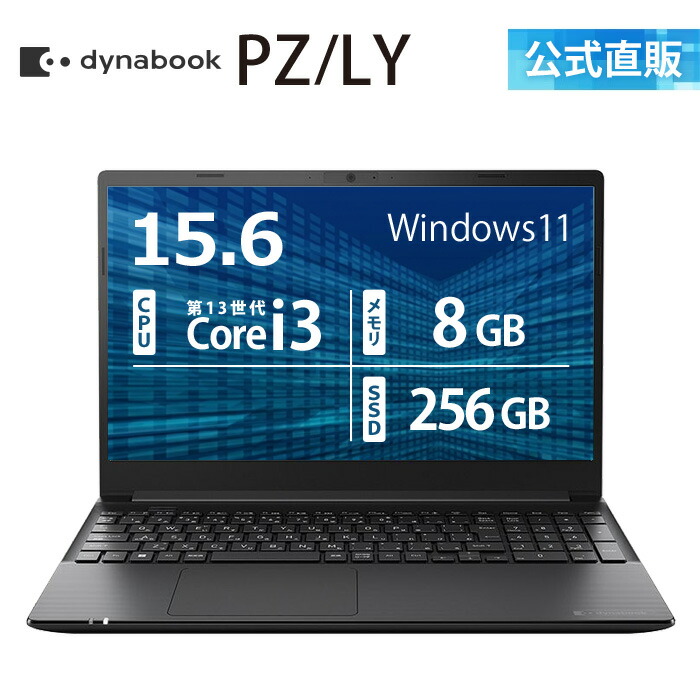 楽天市場】【メーカー公式・直販】【売れ筋商品】dynabook BA/ZY 