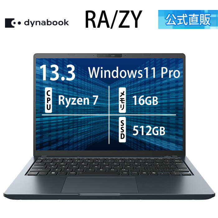 楽天市場】【メーカー公式・直販】【売れ筋商品】dynabook XA/ZY