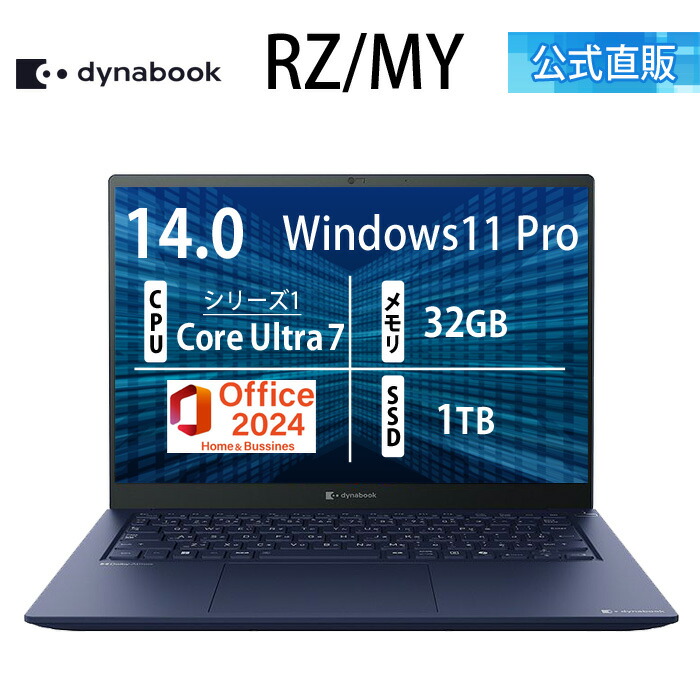 楽天市場】【メーカー公式・直販】【おすすめ】dynabook AZ/MY