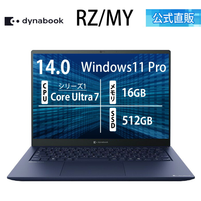 楽天市場】【メーカー公式・直販】【売れ筋商品】dynabook RZ/MY 