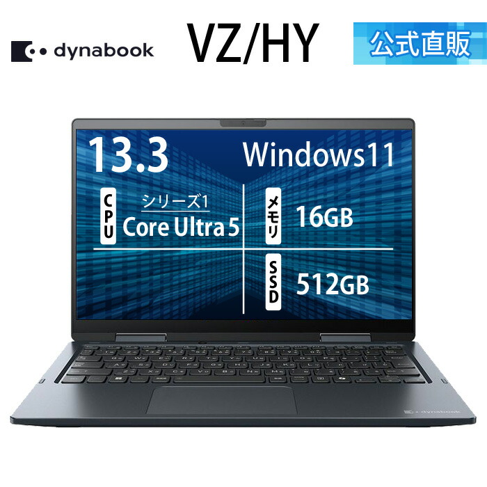 楽天市場】【メーカー公式・直販】【売れ筋商品】dynabook VZ/HW