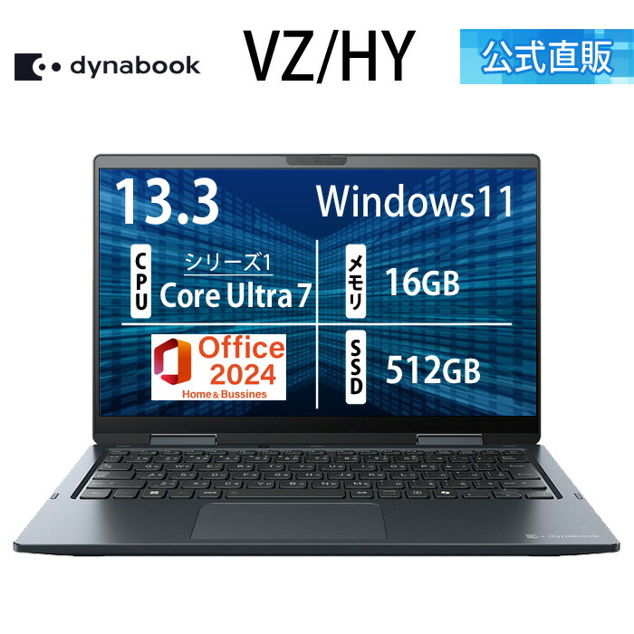 【クーポン利用で11,000円OFF　4/14　20:00~】【メーカー公式・直販】【売れ筋商品】dynabook VZ/HY (W6VZHY7BBL)(Windows 11 Officeあり タッチパネル付き 13.3型ワイドFHD 高輝度・高色純度・広視野角 Core Ultra 7 155U 16GBメモリ 512GB SSD ダークブルー)