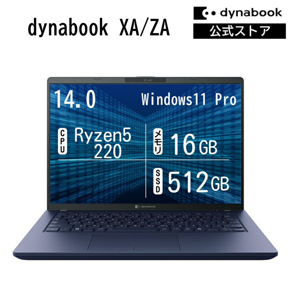 【メーカー公式・直販】dynabook XA/ZA(W6XAZA5RAM)(Windows 11 Pro Officeなし 14.0型ワイド(16:10)WUXGA 高輝度・広視野角 Ryzen 5 220 16GBメモリ 512GB SSD ダークテックブルー)|Dynabook Direct 店