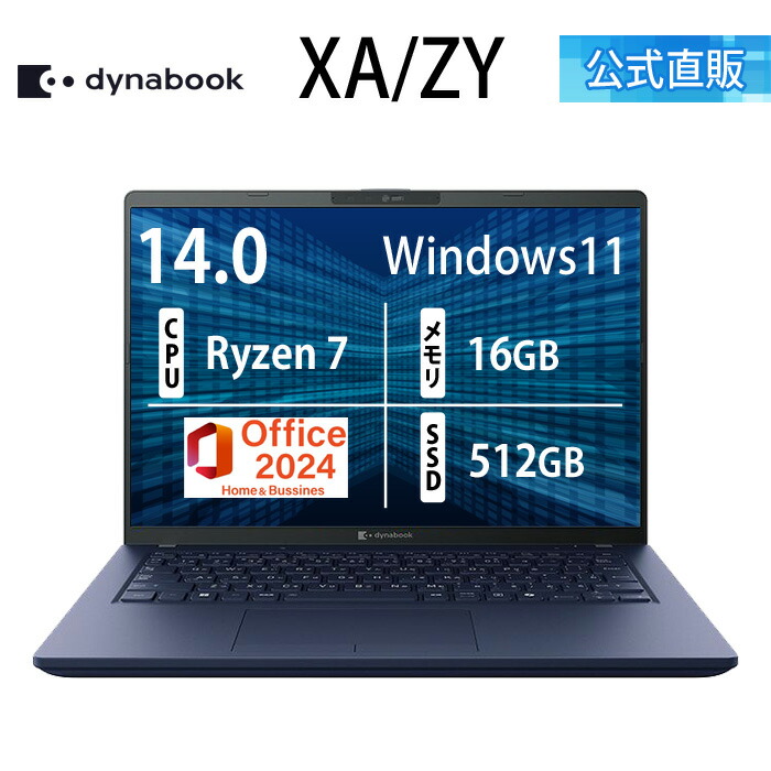 楽天市場】【メーカー公式・直販】【売れ筋商品】dynabook XA/ZY