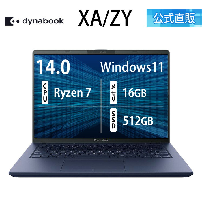 楽天市場】【メーカー公式・直販】【おすすめ】dynabook XP/ZA