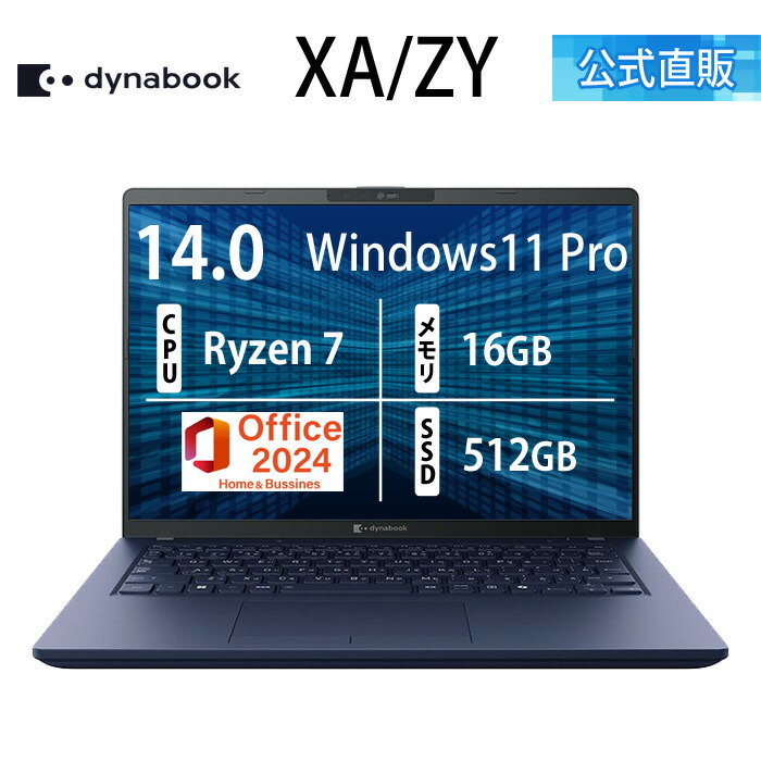 楽天市場】【メーカー公式・直販】【おすすめ】dynabook XD/ZA
