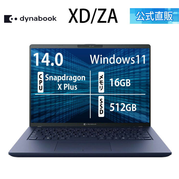 楽天市場】【メーカー公式・直販】【売れ筋商品】dynabook XP/ZA 