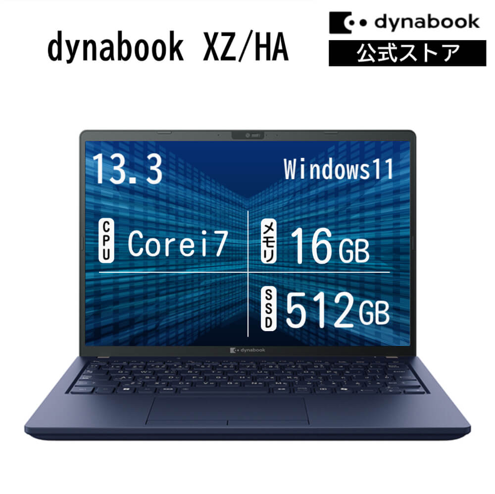 【メーカー公式・直販】dynabook XZ/HA(W6XZHA7CBL)(Windows 11 13.3型ワイド(16：10)WUXGA 高輝度・高色純度・広視野角 Core i7-1355U 512GB SSD ダークテックブルー)｜Dynabook Direct　店