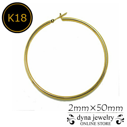 【片耳】K18 イエローゴールド パイプ フープピアス 2mm×50mm メンズ レディース (18金/18k/ゴールド製) リング