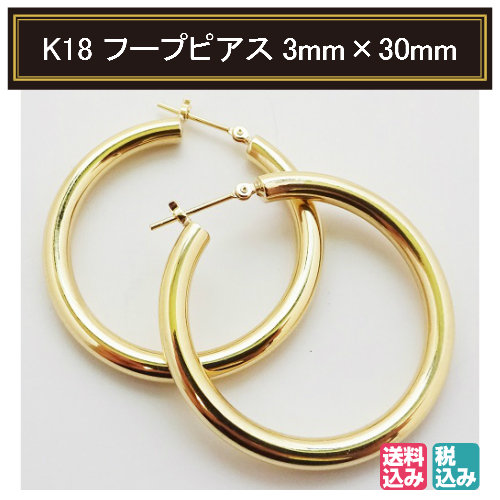 楽天市場】K18 イエローゴールド パイプ フープピアス 3mm×20mm メンズ