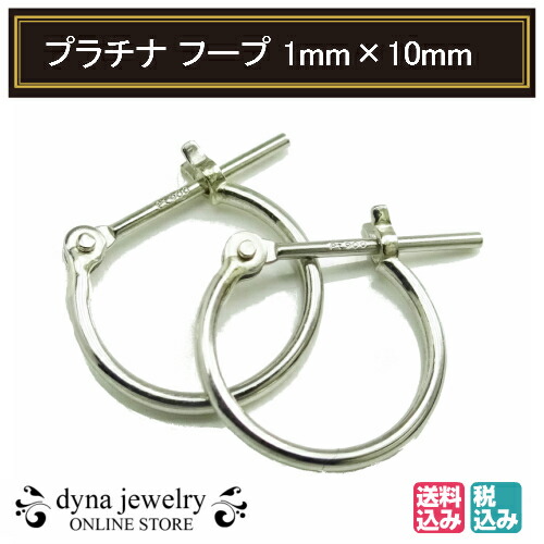 楽天市場】【片耳】Pt900 プラチナ パイプ フープピアス 2mm