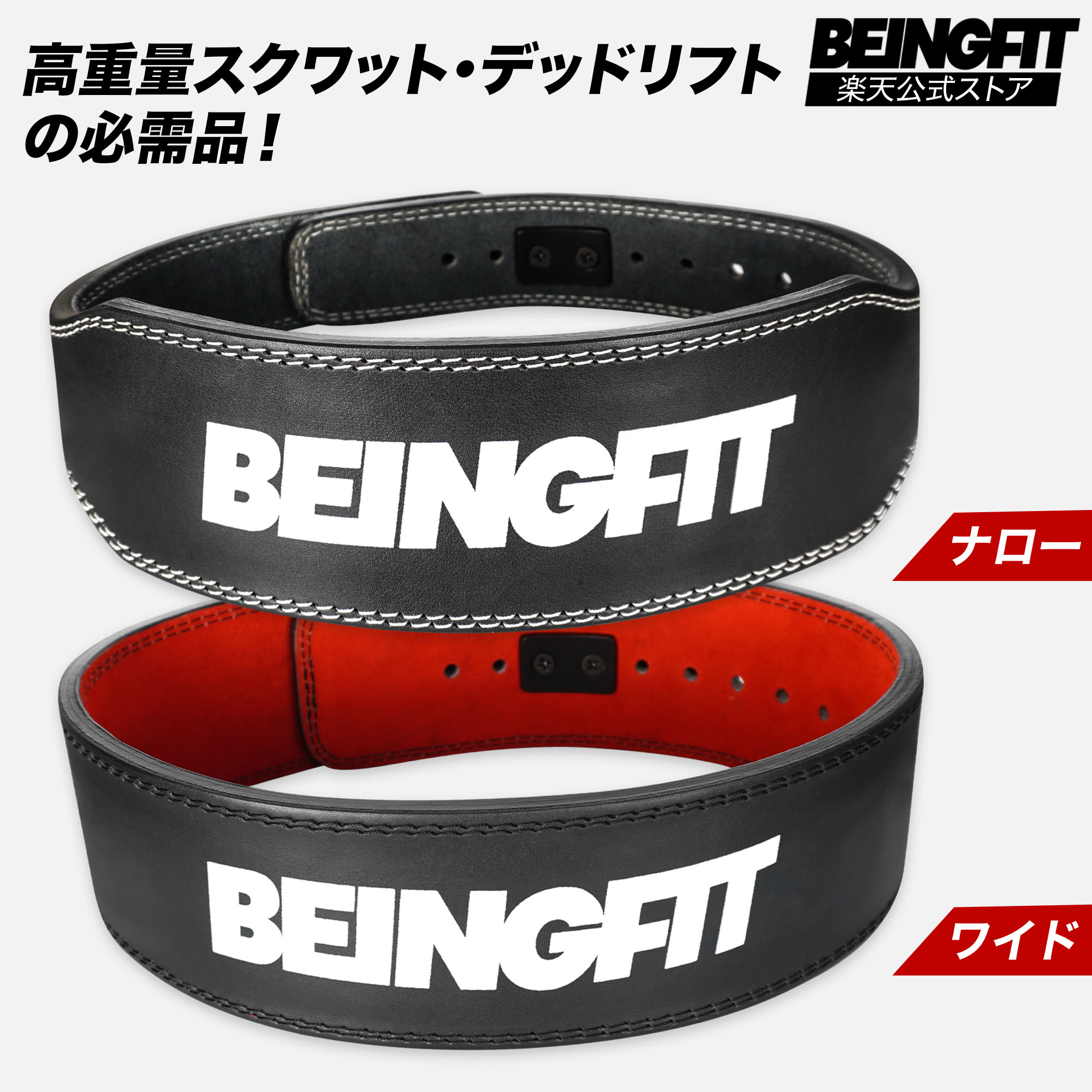 楽天市場】【15日限定♪10%OFFクーポン】BEINGFIT プロ仕様 レバー 
