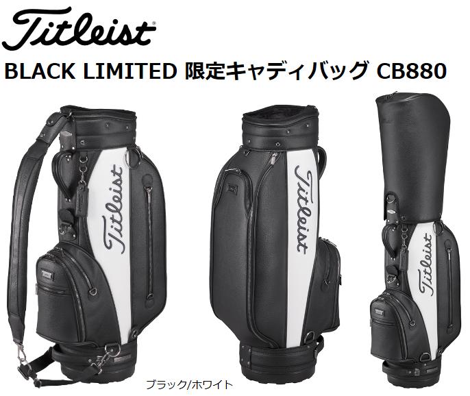 楽天市場 新品 数量限定 Titleist タイトリスト Black Limited 限定 キャディバッグ Cb880 2018年モデル 日本正規品 ゴルフショップ ダイナマイト