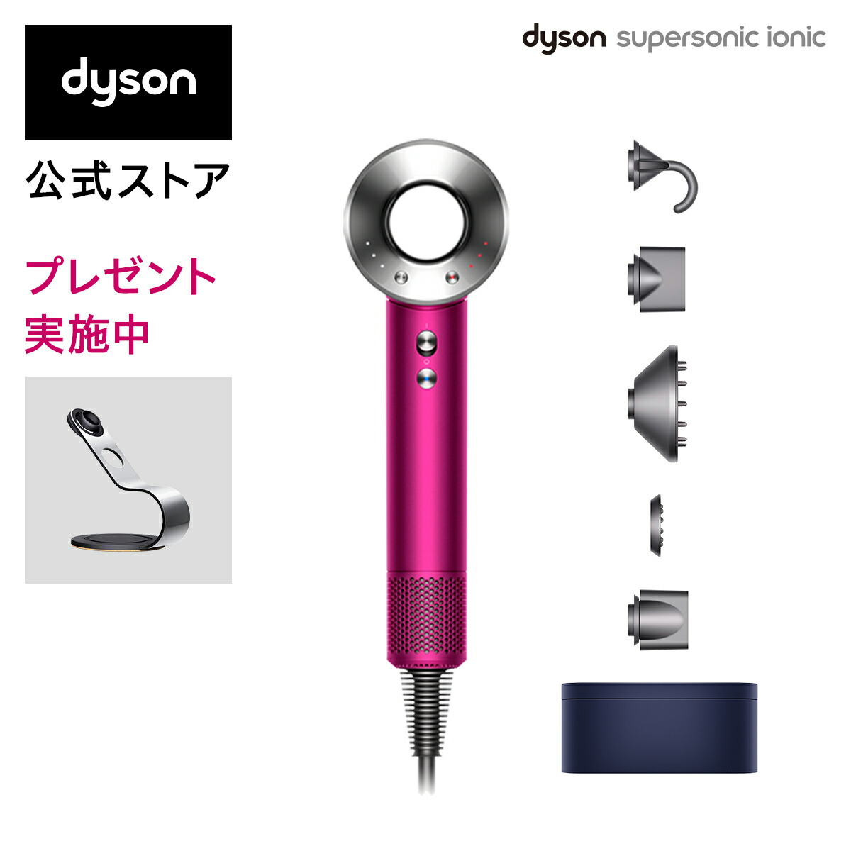dyson HD08 Supersonic Ionic ケース＆スタンド付