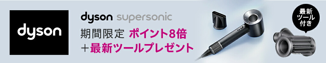 楽天市場】【期間限定P8倍＋プレゼント付】 ダイソン Dyson Supersonic ヘアドライヤー ドライヤー ブラック/ニッケル  HD08ULFBBNENT ダイソン公式 新品 ダイソンドライヤー ダイソンスーパーソニック コンパクト ヘアケア ドライヤーダイソン シンプルモデル  : Dyson公式 ...