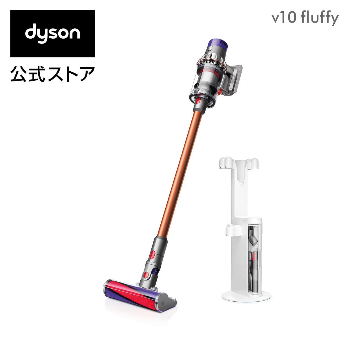 【直販限定フロアドック付きセット】ダイソン Dyson Cyclone V10 Fluffy サイクロン式 コードレス掃除機 dyson SV12FF 2018年モデル