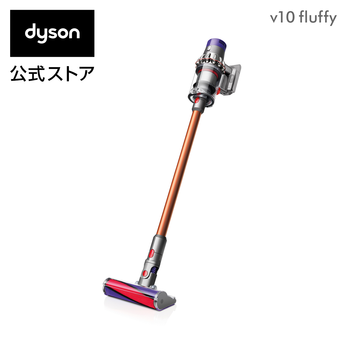 楽天市場 ダイソン Dyson Cyclone V10 Fluffy サイクロン式 コードレス掃除機 Dyson Sv12ff 18年モデル フロアドックセットではありません Dyson公式 楽天市場店