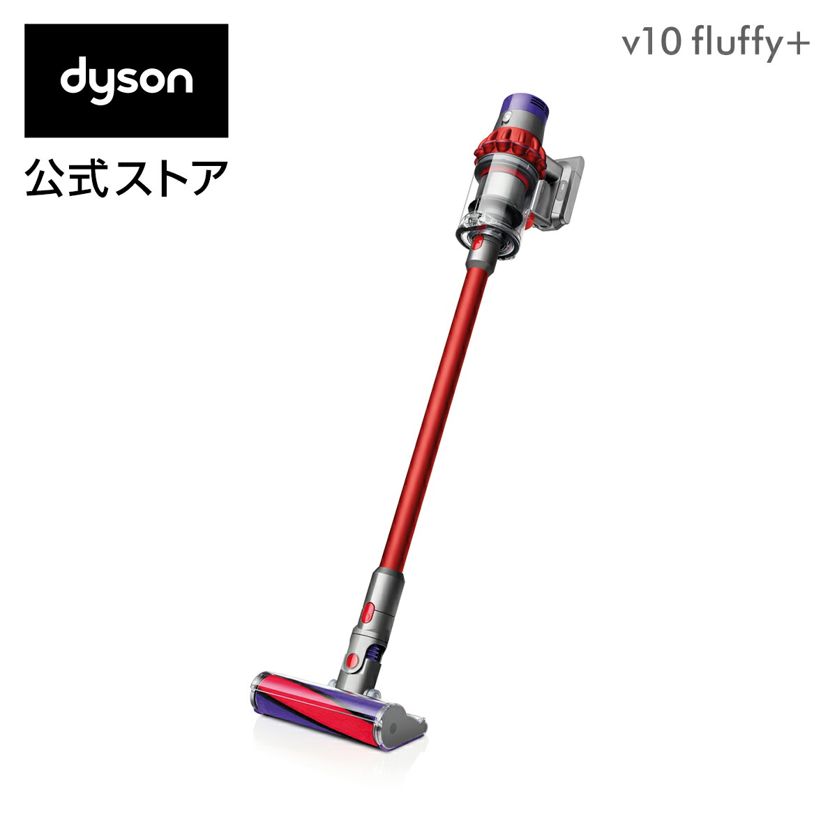 【完売しました】ダイソン Dyson Cyclone V10 Fluffy+ サイクロン式 コードレス掃除機 dyson SV12FFCOM 2018年モデル