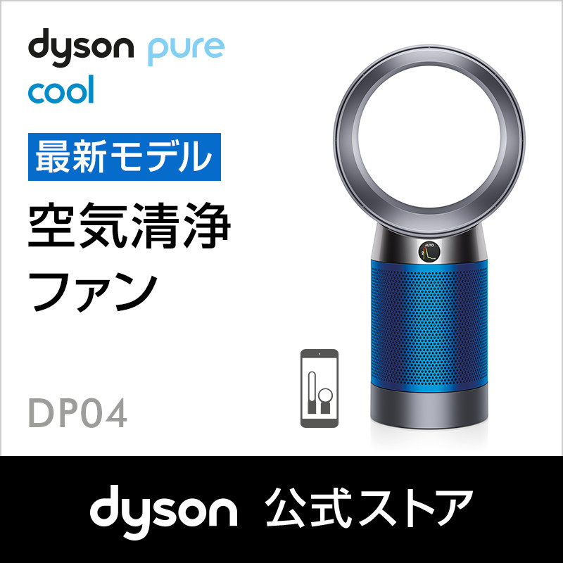 【楽天市場】【ウイルス対策】ダイソン Dyson Pure Cool DP04 IB 空気清浄テーブルファン 扇風機 アイアン/ブルー
