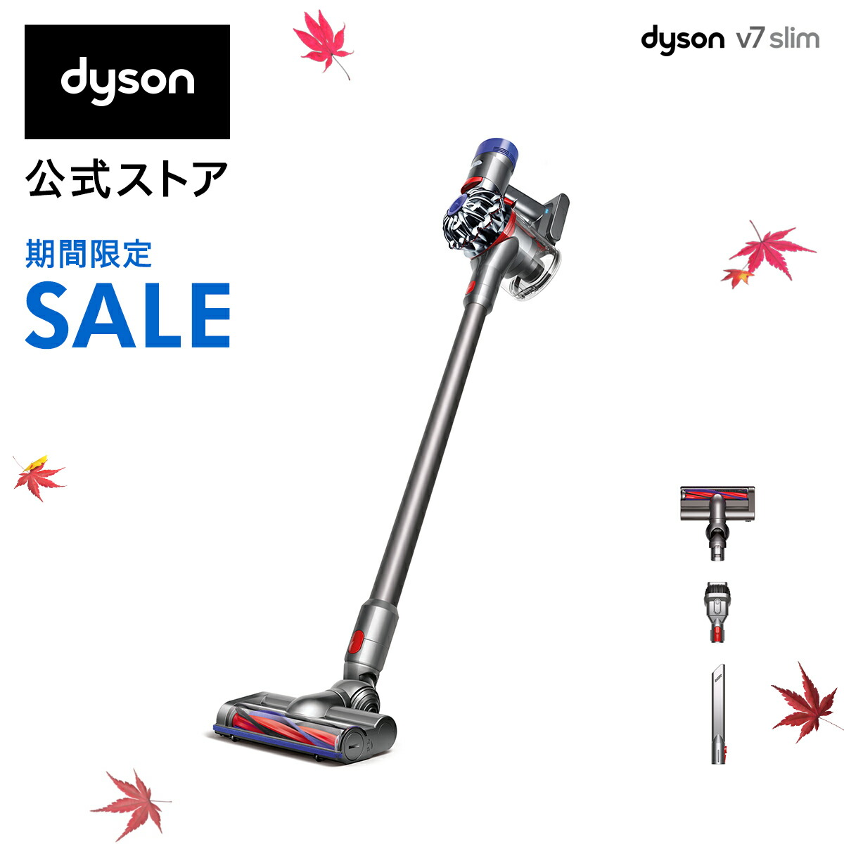 楽天市場 期間限定価格 29日16 59まで ダイソン Dyson V7 Slim サイクロン式 コードレス掃除機 Dyson Sv11slm 軽量モデル Dyson公式 楽天市場店