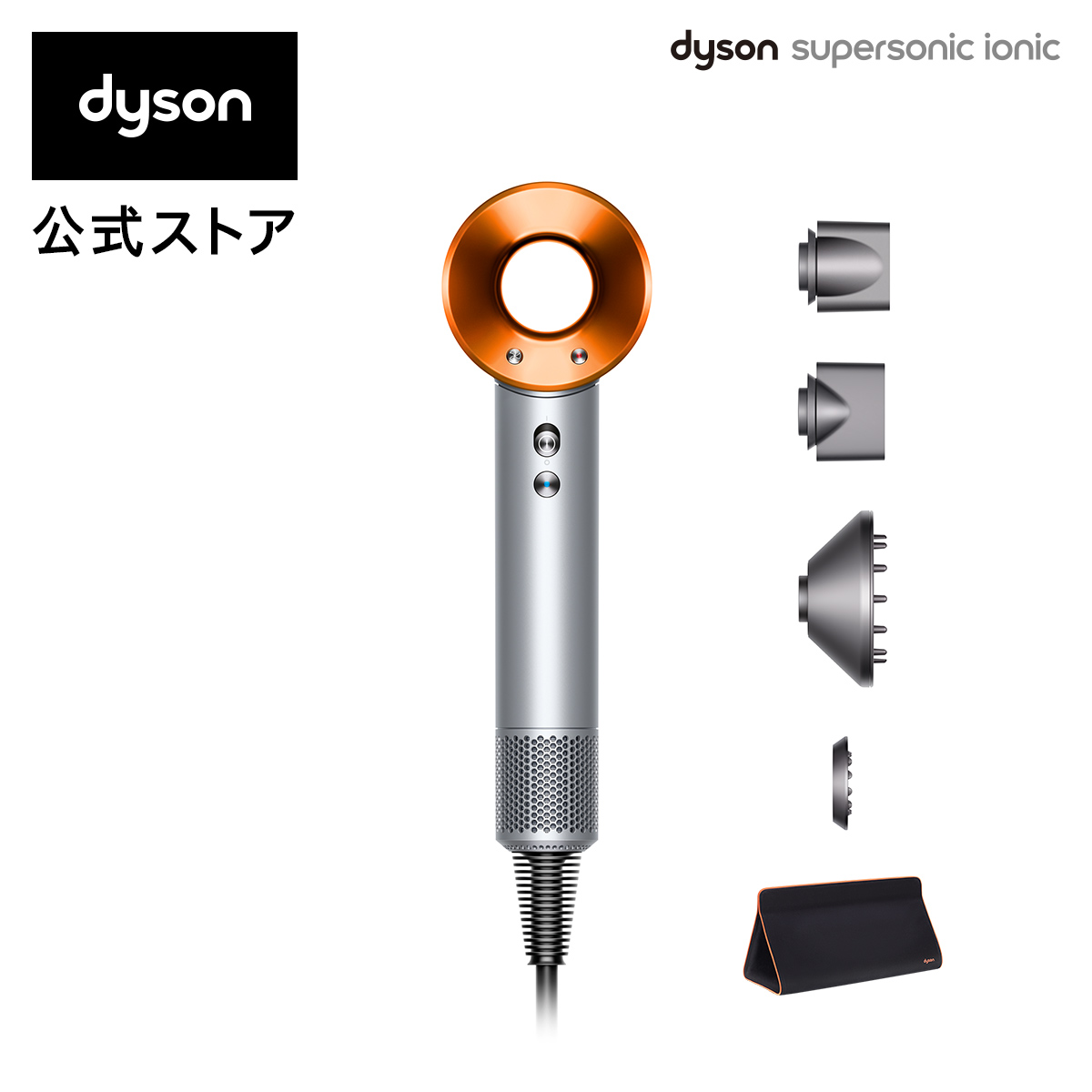 楽天市場 直販限定 収納スタンド付き 別送 ダイソン Dyson Supersonic Ionic 収納バッグ付き ヘアドライヤー ドライヤー Hd03 Ulf Ssc Tb Dyson公式 楽天市場店