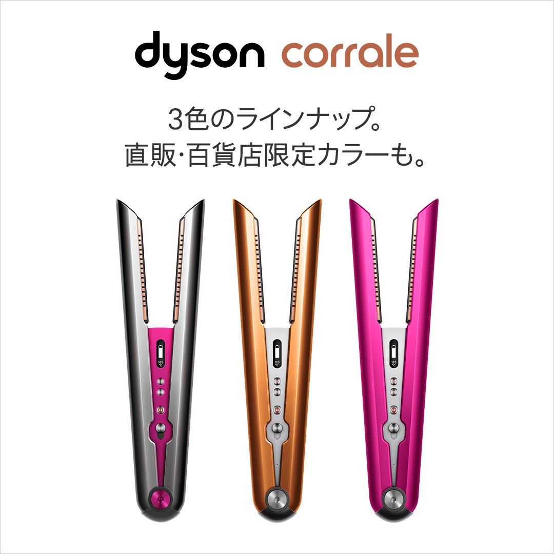 注目の ダイソン Dyson Corrale HS07 NF コラール ブラックニッケル