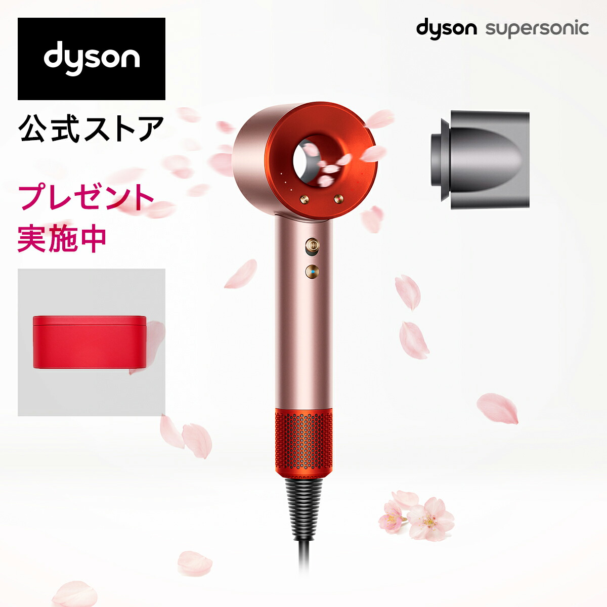 数量限定 収納ボックス付】【3/15 新発売】【お得なシンプルモデル】ドライヤー ダイソン Dyson Supersonic ヘアドライヤー  さくらロゼ HD08 ULF RTO ENT