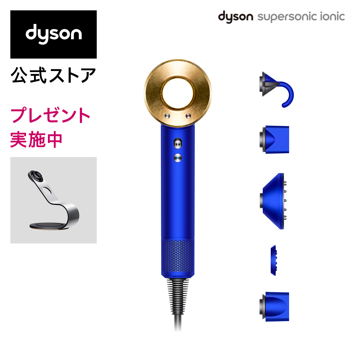 楽天市場】【直販限定 収納スタンド付】ダイソン Dyson Supersonic
