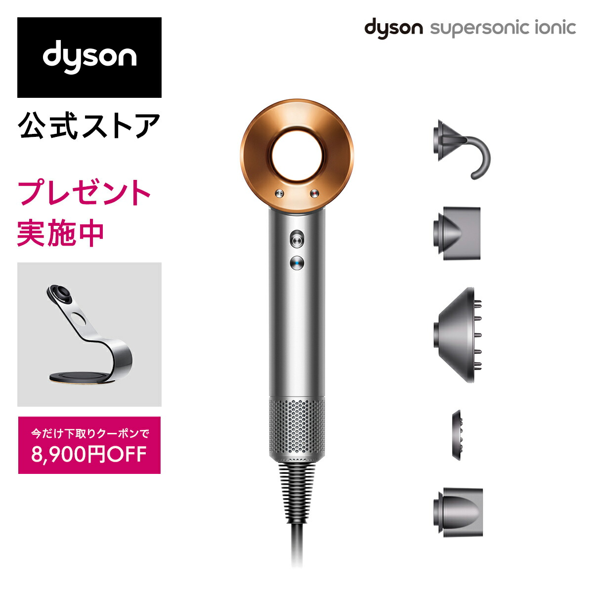 クーポンで8,900円OFF】【直販限定 収納スタンド付】ダイソン Dyson Supersonic Ionic ヘアドライヤー ドライヤー ニッケル／ コッパー HD08 ULF BNBC