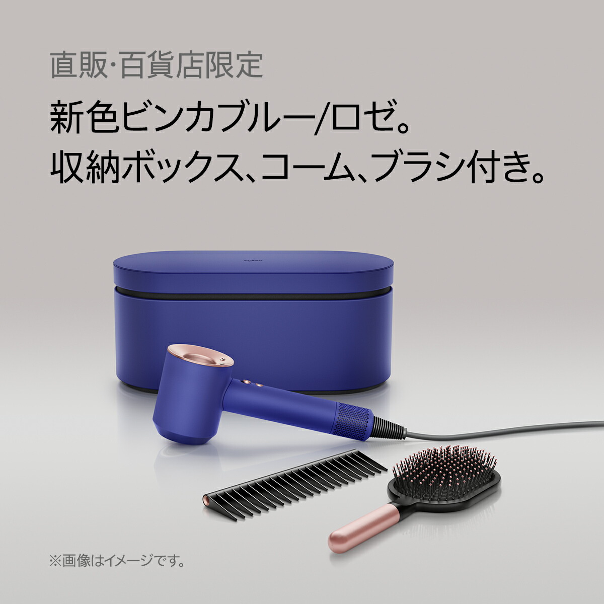 数量限定カラー】ダイソン Dyson Supersonic Ionic (ビンカブルー 