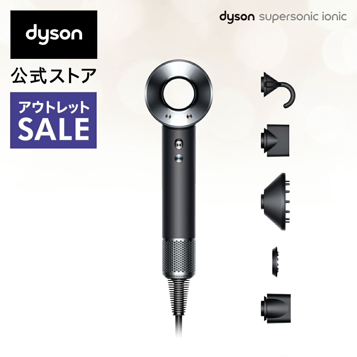 ダイソン HD08ULFBBNENT スーパーソニック ヘアドライヤー dyson