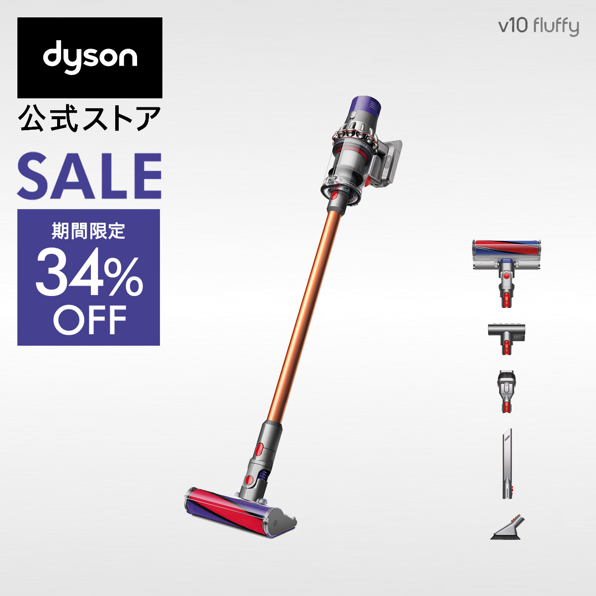 ダイソンスティッククリーナー　dyson cyclone V10 fluffy+ imgrc0166276416.jpg
