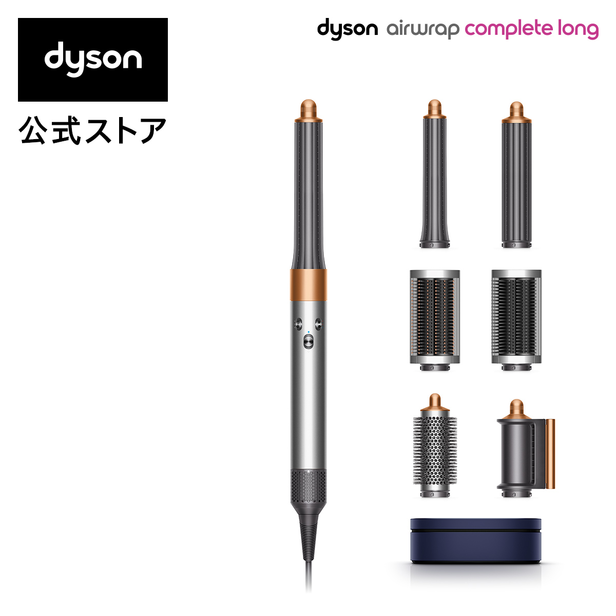 【楽天市場】【直販限定 ブラシ付】ダイソン Dyson Airwrap マルチスタイラー Complete Long [HS05 COMP