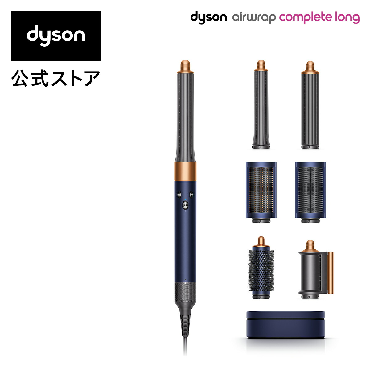 【楽天市場】ダイソン Dyson Airwrap マルチスタイラー Complete