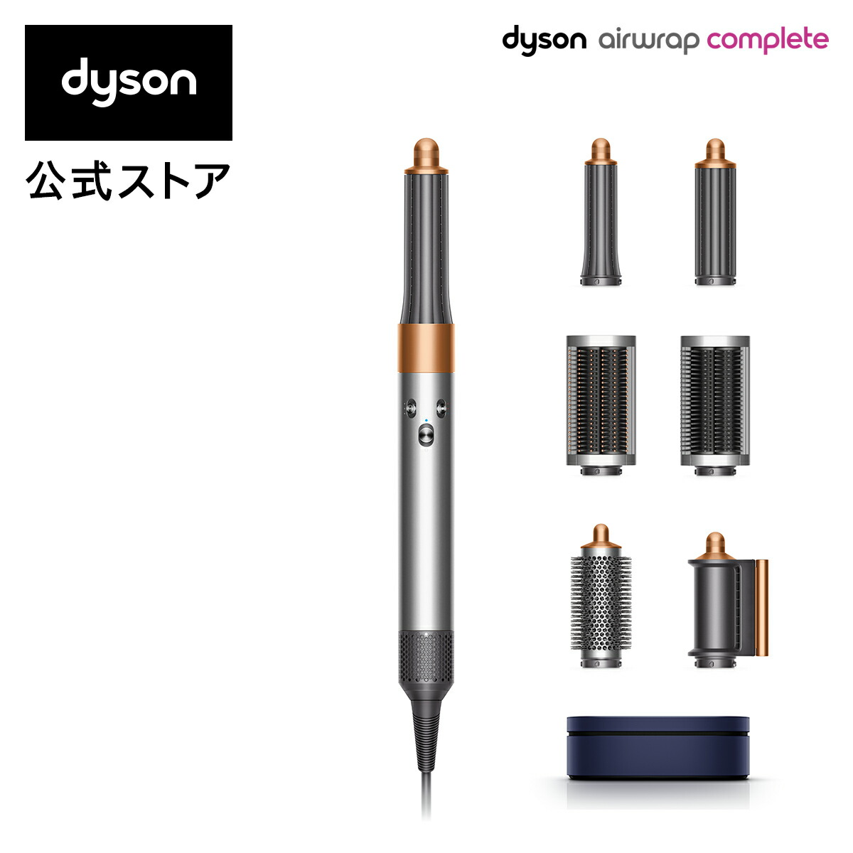 ダイソン Dyson Airwrap マルチスタイラー Complete HS05 コッパー