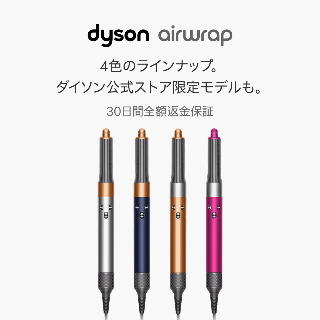 ダイソン Dyson Airwrap マルチスタイラー Complete Long [HS05 COMP