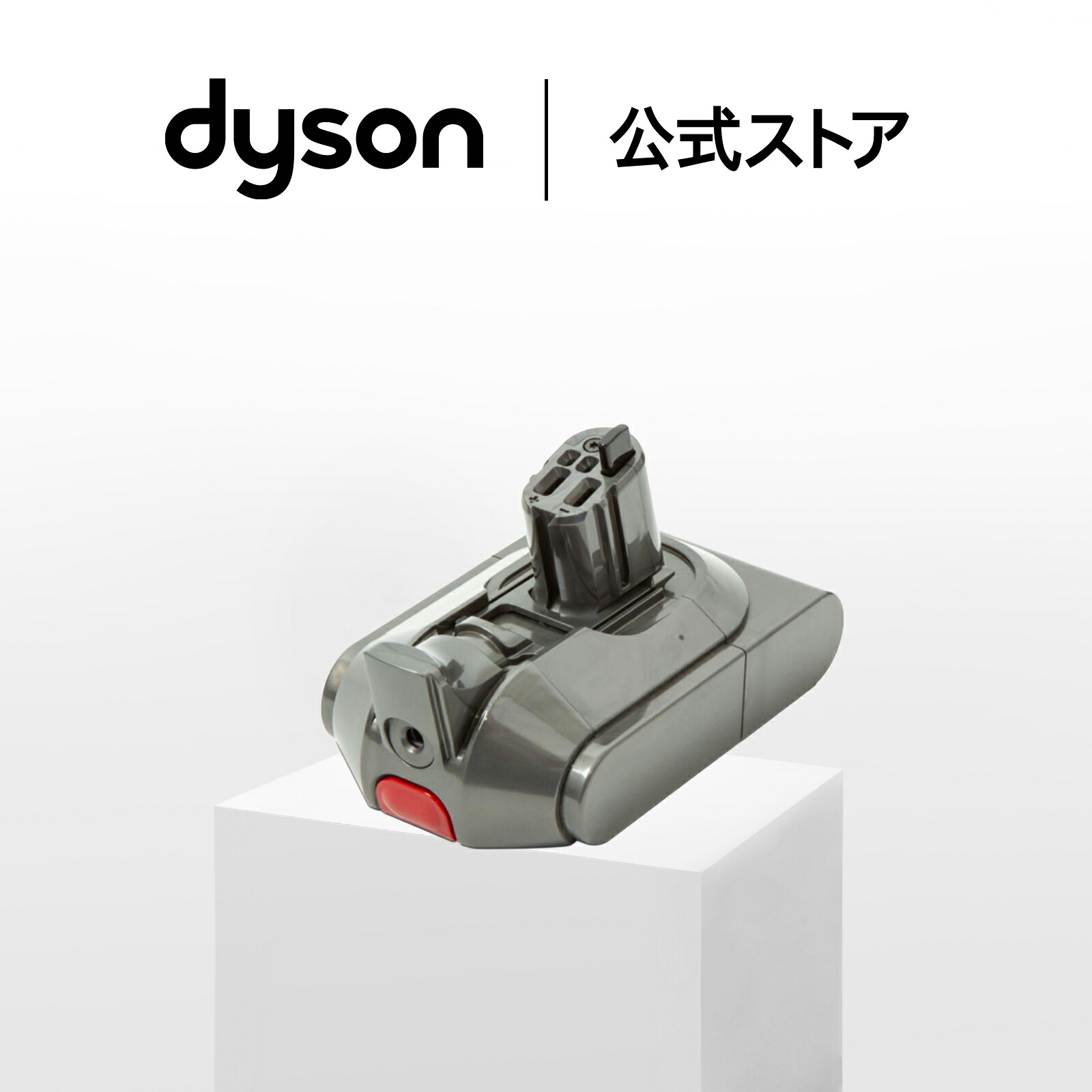 ダイソン　掃除機　デジタルスリムV8 SV18 本体　純正バッテリー付き　中古 楽天市場】Dyson ダイソン 純正バッテリー 正規品 Dyson Digital Slim