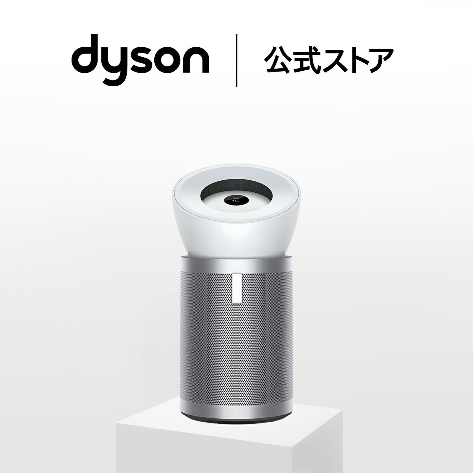 ダイソン Dyson Purifier Big+Quiet 空気清浄ファン 扇風機 空気清浄機 dyson BP02 WS ホワイト/シルバー ダイソン公式 新品 DCモーター dc サーキュレーター ウイルス 花粉 ダイソン空気清浄機 ダイソン扇風機｜Dyson公式 店
