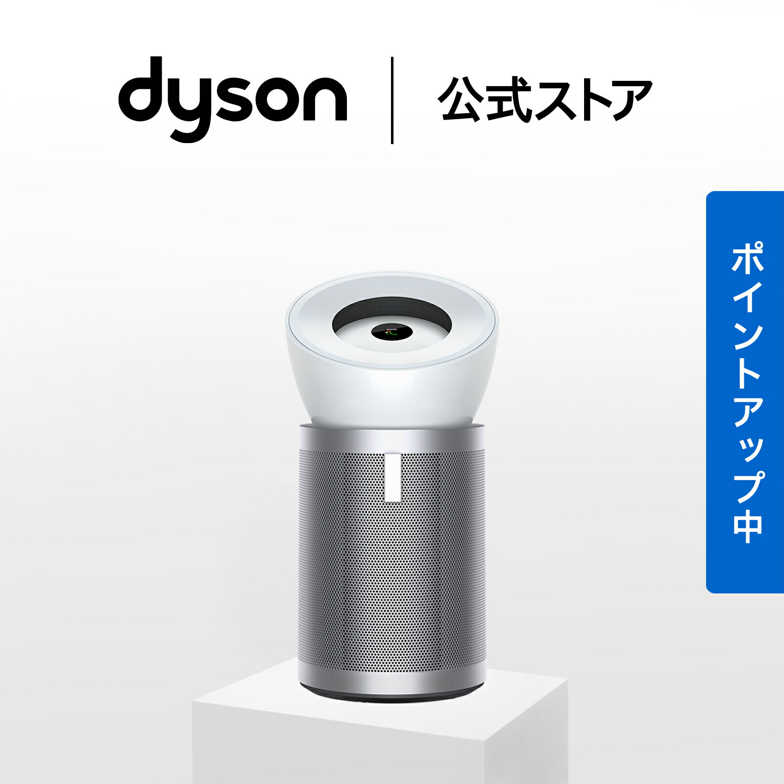 愛品館江戸川店】 Dyson Purifier Cool Gen1 空気清浄機/扇風機 TP10