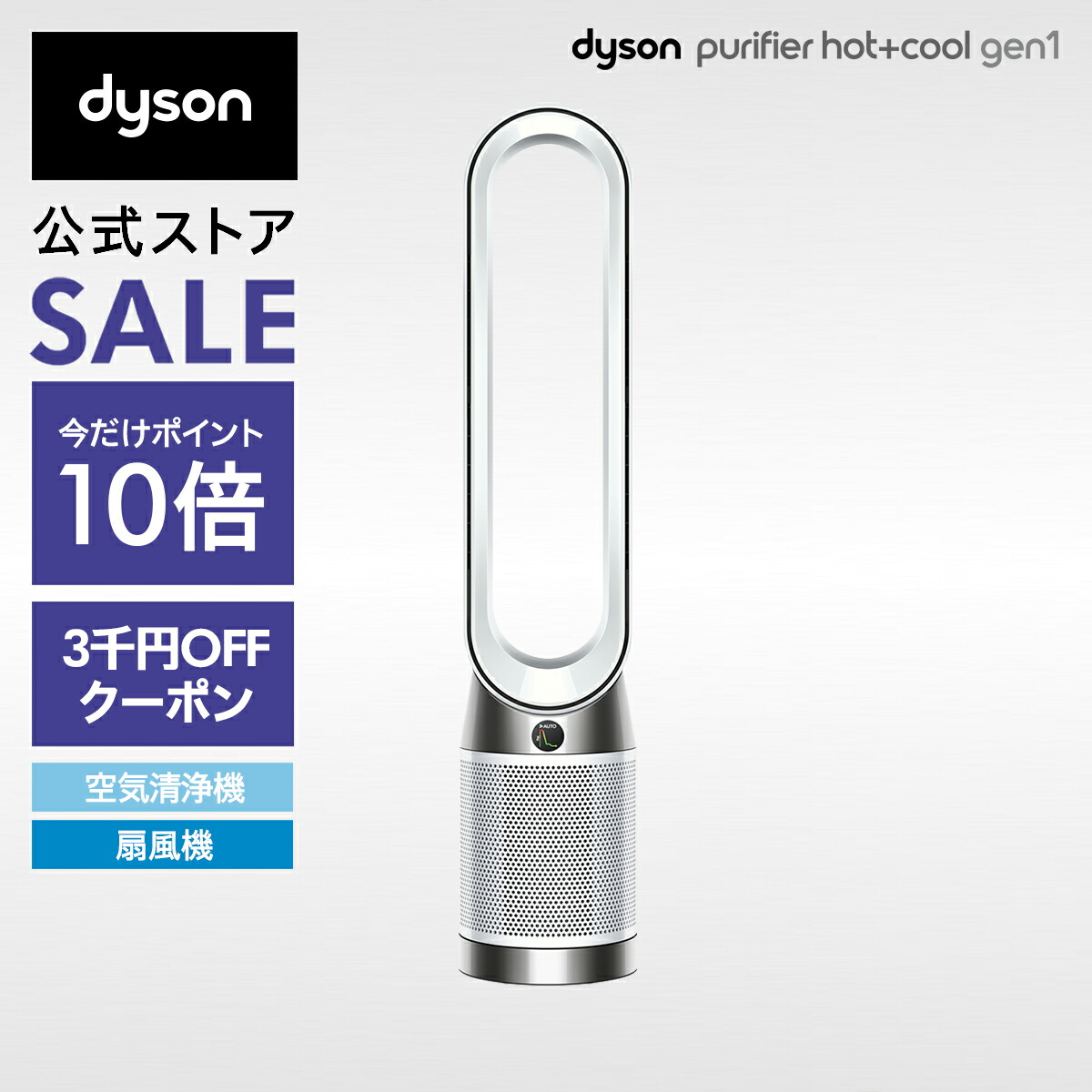 【楽天市場】ダイソン Dyson Pure Cool 空気清浄機能付ファン 扇風機 空気清浄機 dyson TP00WS ホワイト/シルバー ダイソン公式  新品 DCモーター 羽なし dc ピュアクール タワー型ファン サーキュレーター ウイルス 花粉 ダイソン空気清浄機 ダイソン ...