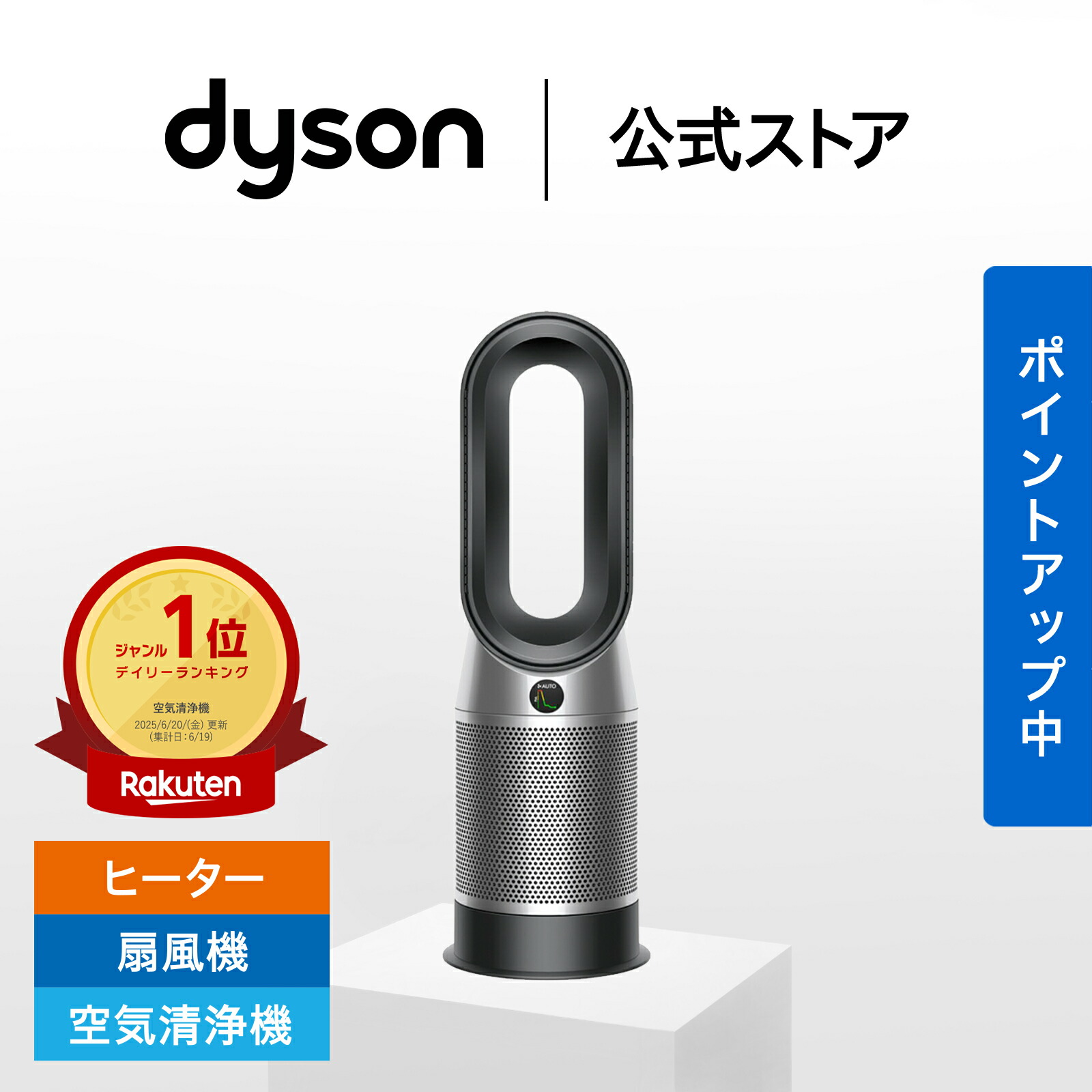 楽天市場】【期間限定P11倍】 ダイソン Dyson Purifier Hot+Cool HP2 