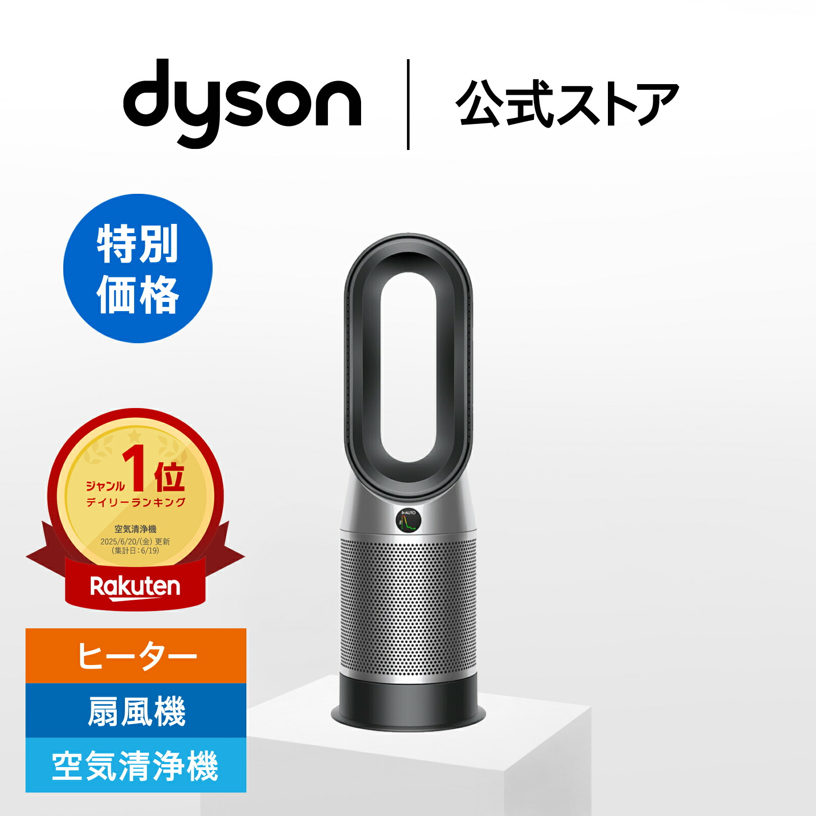 2024年式Dyson 空気清浄機 扇風機