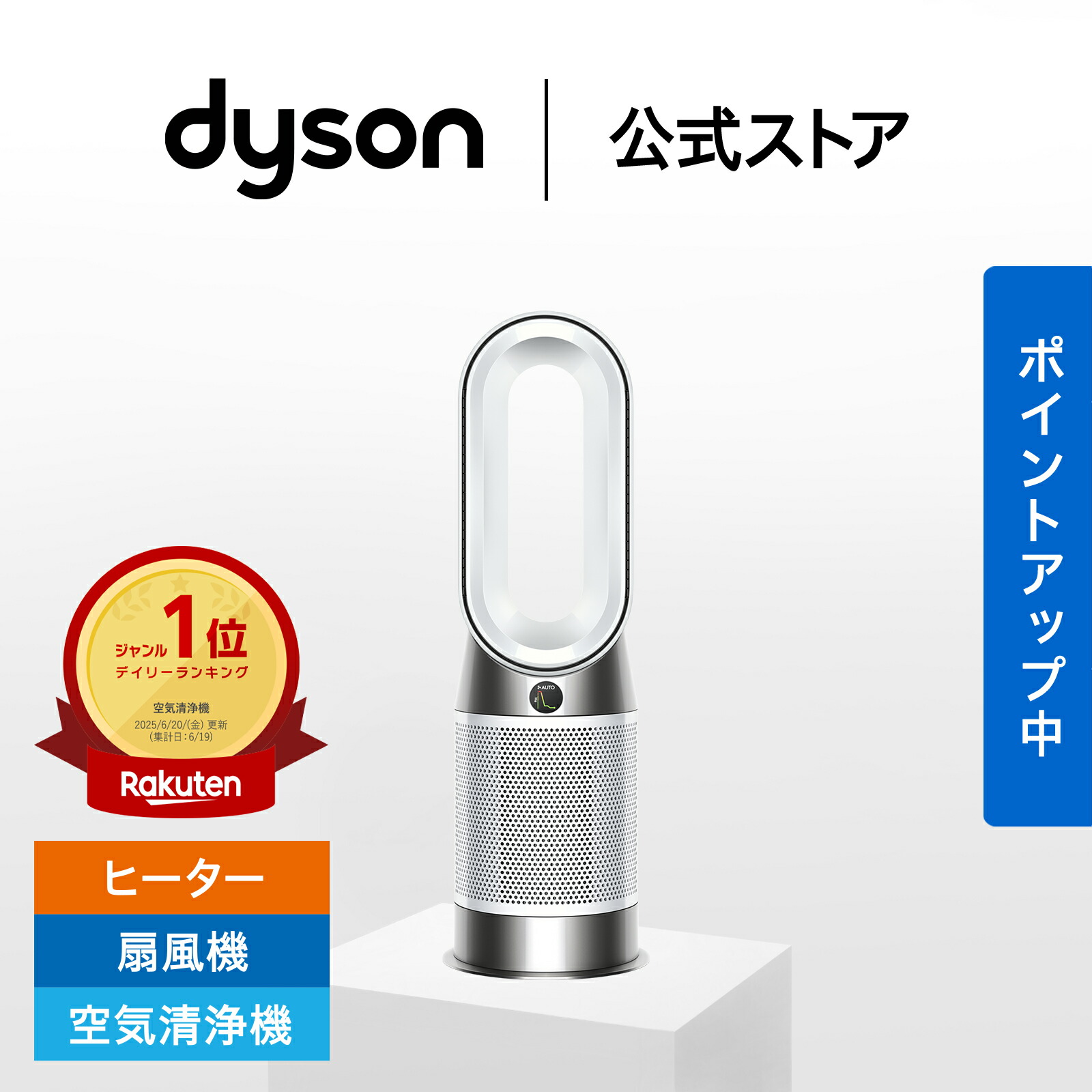 楽天市場】【期間限定P11倍】 ダイソン Dyson Purifier Hot+Cool HP2 