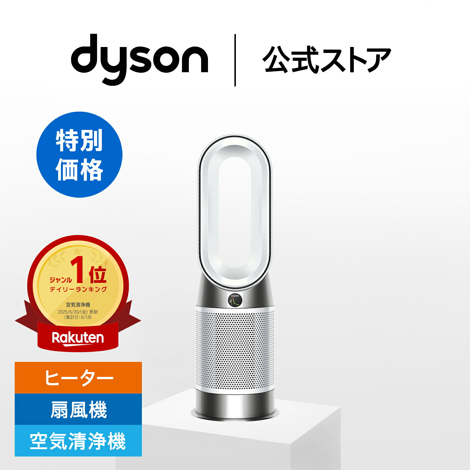 楽天市場】【特別価格】 ダイソン Dyson Purifier Hot+Cool Gen1 