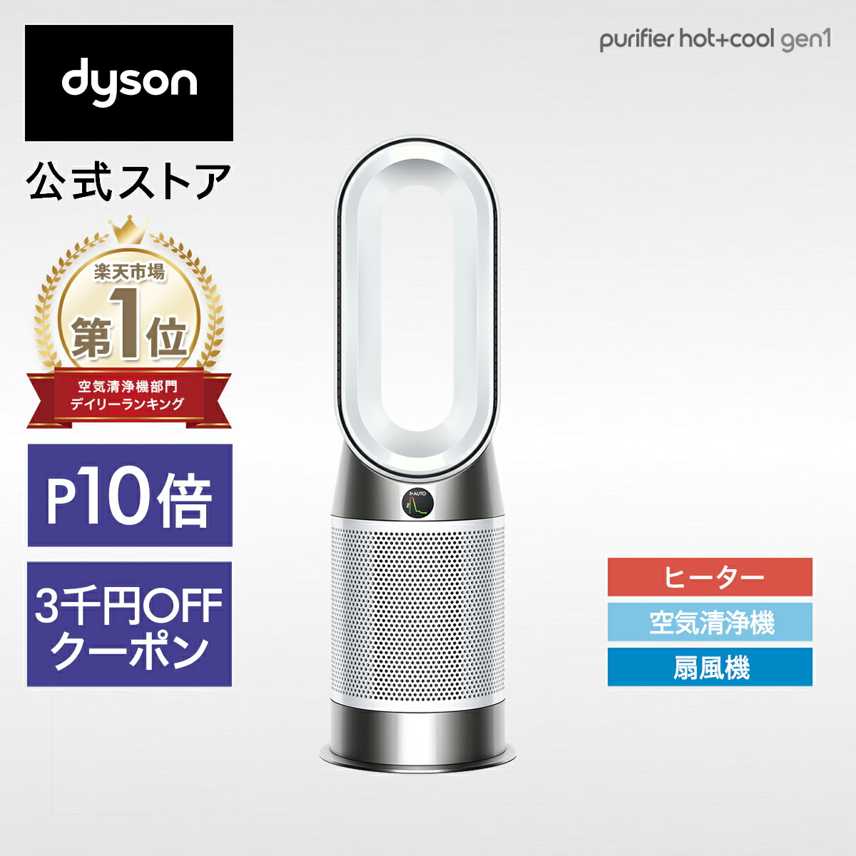 楽天市場】【楽天ランキング1位】 ダイソン Dyson Pure Hot+Cool Link HP03 IS 空気清浄機 扇風機  空気清浄機能付ファンヒーター アイアン/シルバー ダイソン公式 新品 ウイルス 花粉 １位 ダイソン空気清浄機 ダイソン扇風機 DCモーター 羽なし  dc サーキュレーター ...