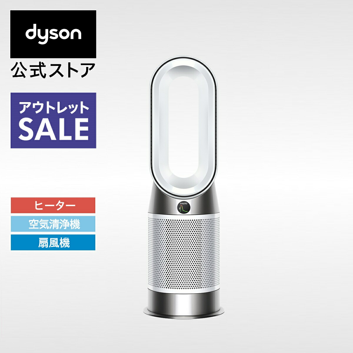 Dyson Purifier Hot+Cool ホット+クール 空気清浄機 ホワイト