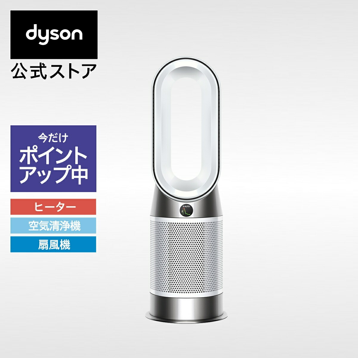 Dyson Purifier Hot+Cool™ Gen1 空気清浄ファンヒーター (HP10