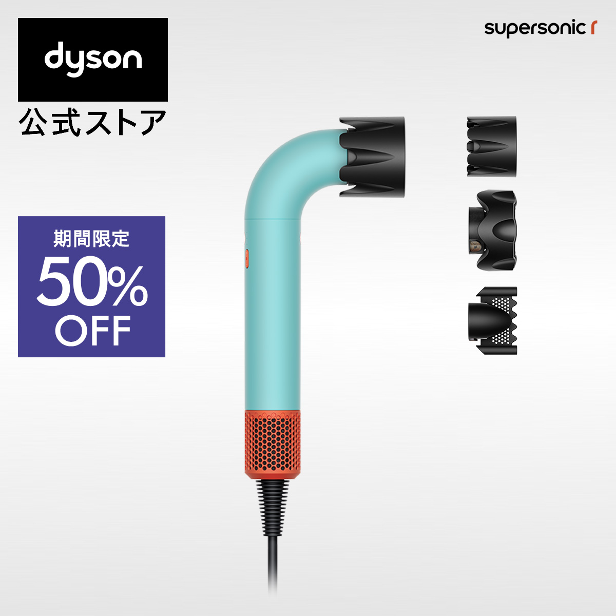 hd17 Dyson ドライヤー　水色 Dyson Supersonic r™ヘアドライヤー ビンカブルー／トパーズ