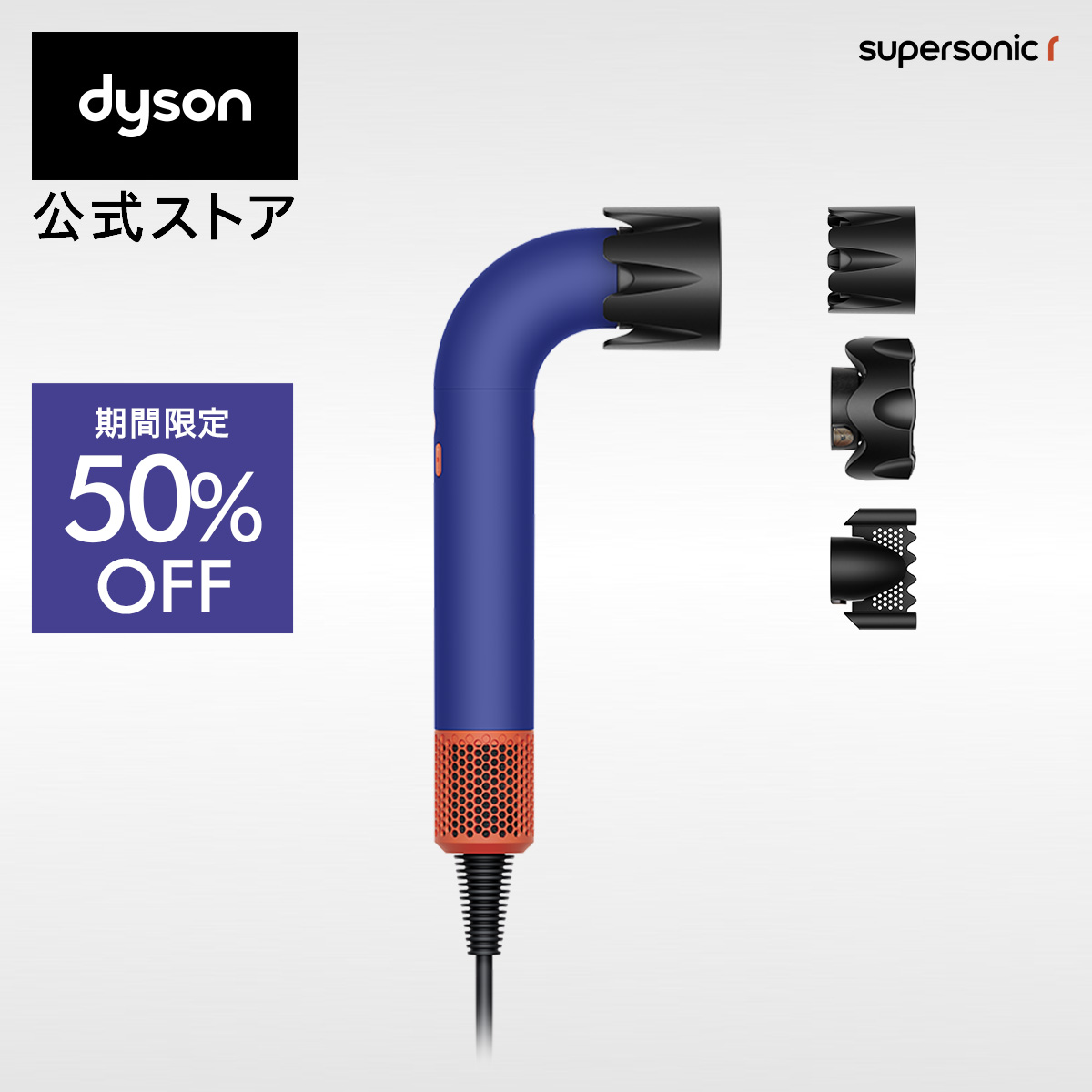 楽天市場】【アウトレットSALE】 ダイソン Dyson Supersonic